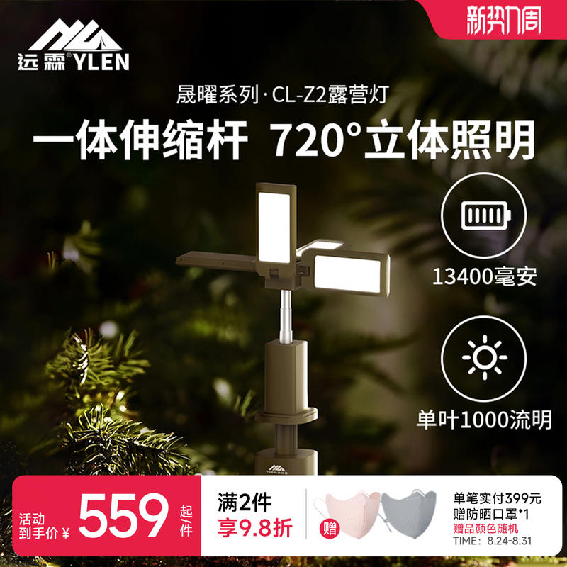 Yuanlin Outdoor Multi-Functional Retractable Camping Light with Ultra-Long Battery Life and Large Capacity, Camping Light, Tent Lighting, Ambient Light