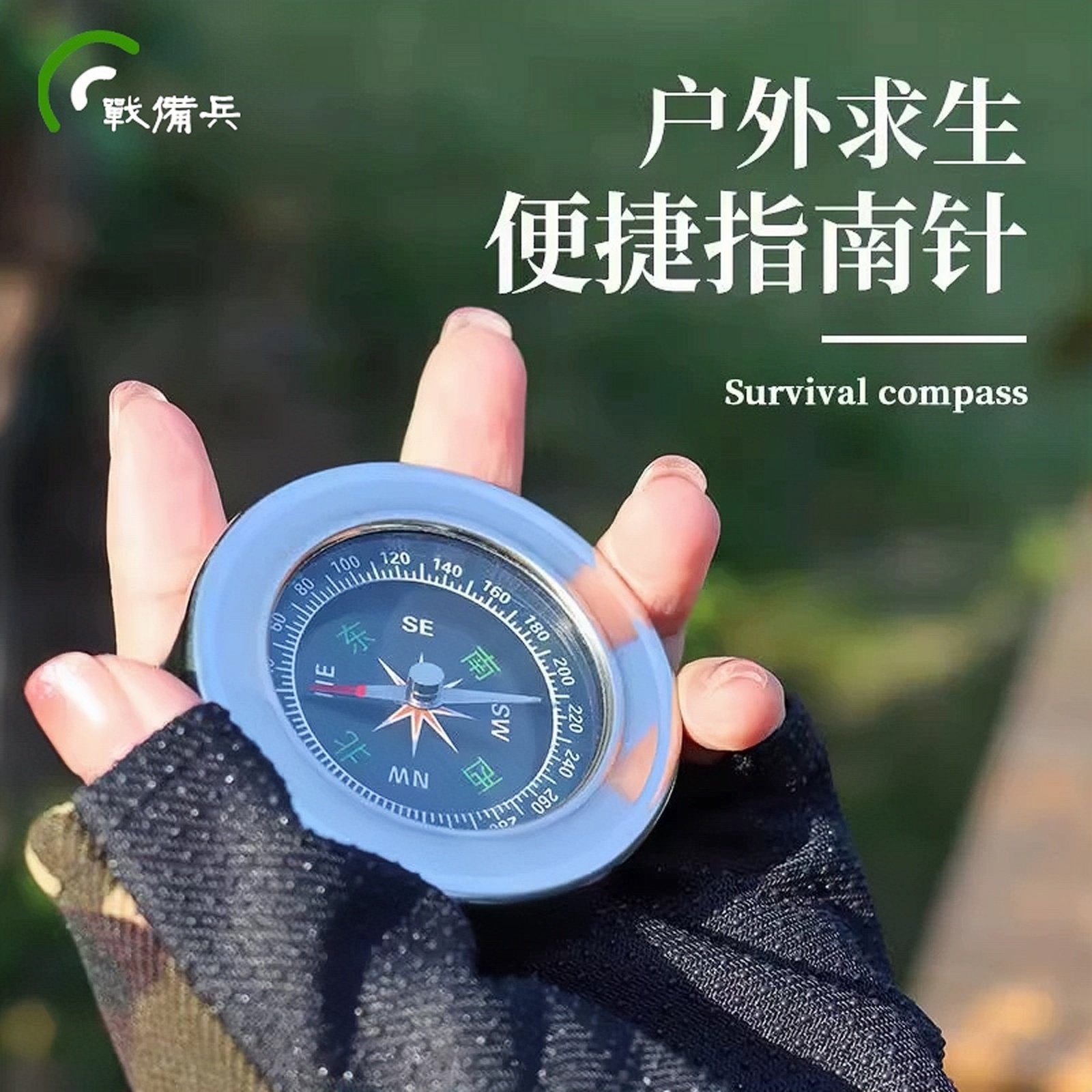 【アウトドアサバイバルコンパス】緊急用ステンレス製中国式コンパス、教材、アウトドア用品