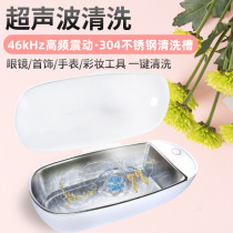 Portable ultrasonic cleaning machine for jewelry watches jewelry glasses cleaning equipment household ultrasonic cleaning machine