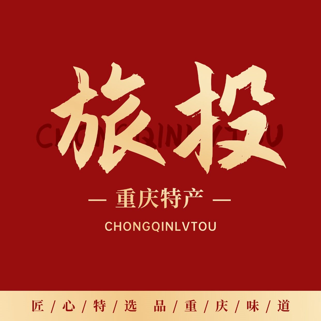 沙坪坝区旅投食品商行