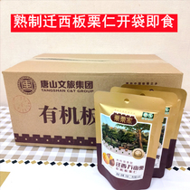 Lilijia Qianxi Ripe Chestnut Kernel Ready-to-Eat Original No Additives Peeled Chestnut Oil Chestnut Kernel Sweet Chestnut Kernel Wanmu Chestnut