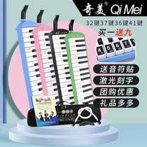 Xinjiang Chimei mouth organ 37 keys 32 keys and 41 keys for primary school students beginners mouth organ instrument