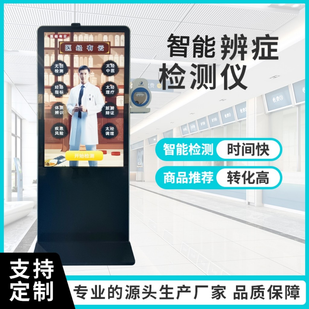 ai智能中医辨症检测仪智能一体机社区养生智慧医院把脉机器人