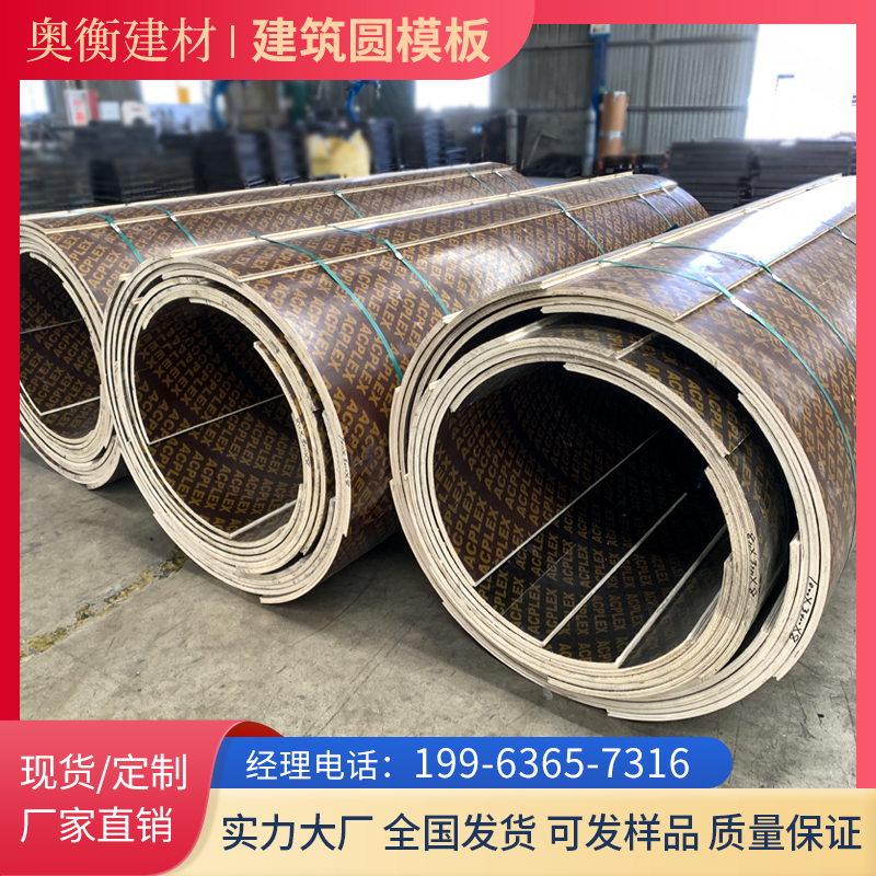 Cylindrical formwork construction formwork round wooden circular arched anomalous wellbore mould bridge inspection well customized die plant-Taobao