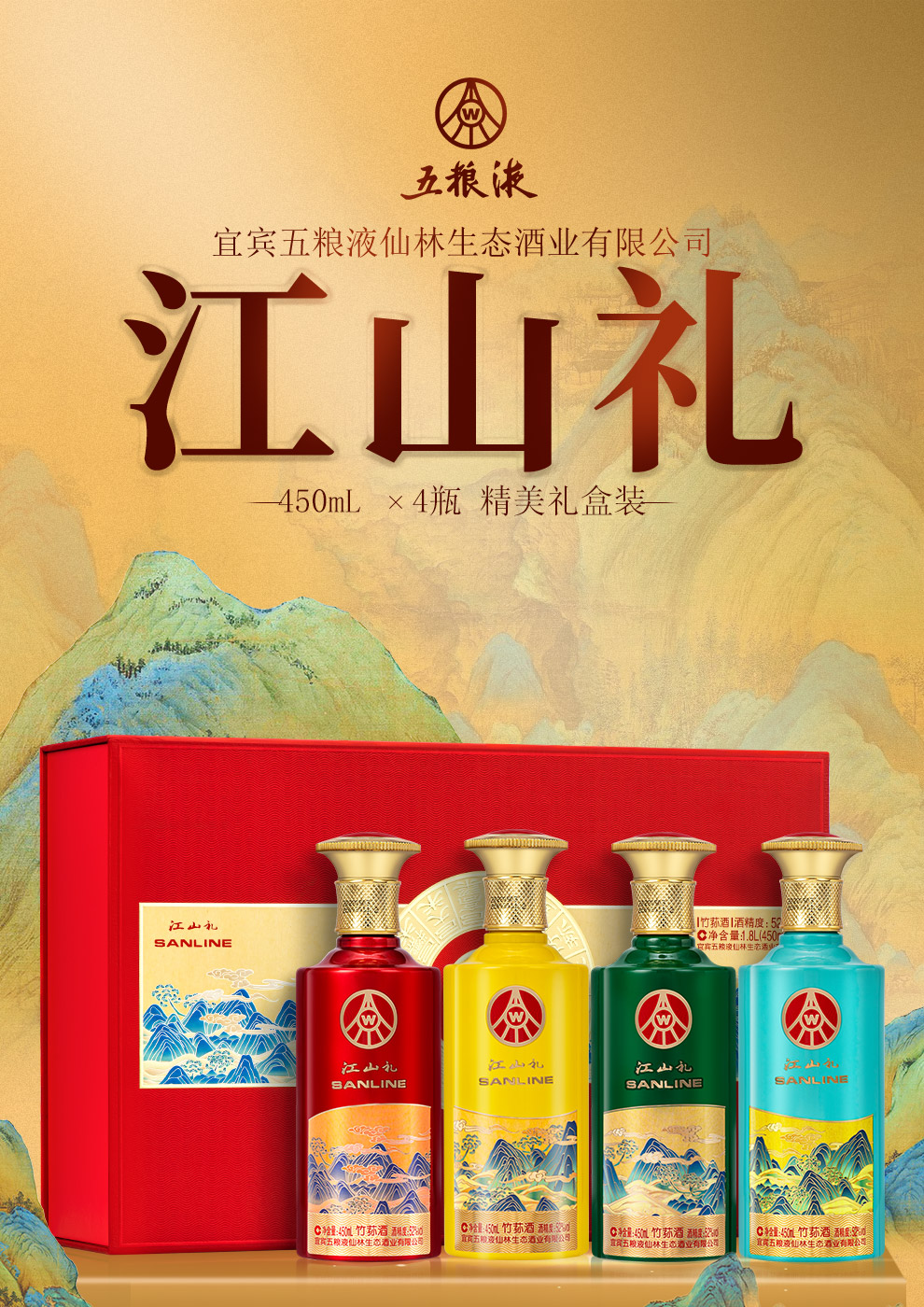 五粮液 江山礼竹荪酒 52度浓香型白酒 450mL*4瓶 天猫优惠券折后¥269包邮(¥1588-1319) 五粮液 江山礼竹荪酒 52度浓香型白酒 450mL*4瓶 天猫优惠券折后¥269包邮(¥1588-1319)