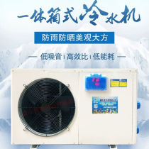 Bunkable Fish Tank Chiller Chiller Integrated Industrial Thermostatic Machines Restaurant Aquatic Seafood Pool Refrigeration Breeding