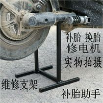 Repair electric vehicle bracket electric vehicle motorcycle tricycle liftable multi-functional bracket tire repair and tire changing tool