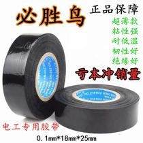 Bishengniao PVC automotive wiring harness electrical tape large roll ultra-thin super sticky waterproof insulating electrical tape