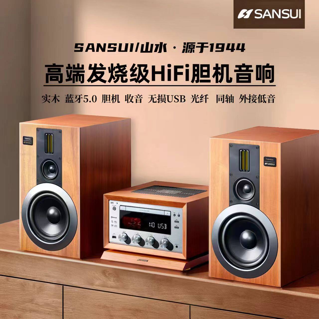 Shanshui M980 high-end HiFi speaker, solid wood subwoofer, CD Bluetooth speaker, USB expansion interface speaker