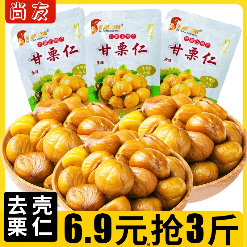 Cooked plate chestnut kernel peeled chestnut kernel open bag ready-to-eat dried fruit small package Leisure snacks non-sugar fried oil chestnut kernel whole box-Taobao