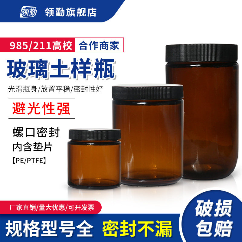 领勤 棕色大口玻璃瓶土壤采样瓶 样品瓶 广口瓶60ml100ml250ml500ml1000ml试剂瓶实验室器材