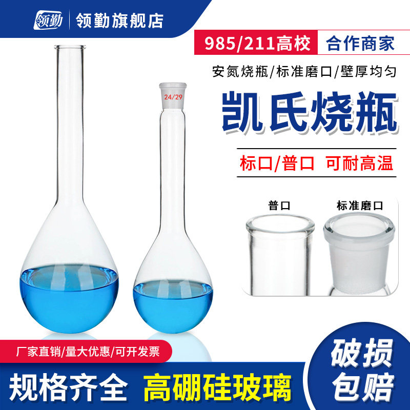 凯氏定氮烧瓶 蒸馏瓶 长颈茄型烧瓶 可定制石英材质 凯式瓶100ml 250ml 500ml 1000ml化验仪器实验设备