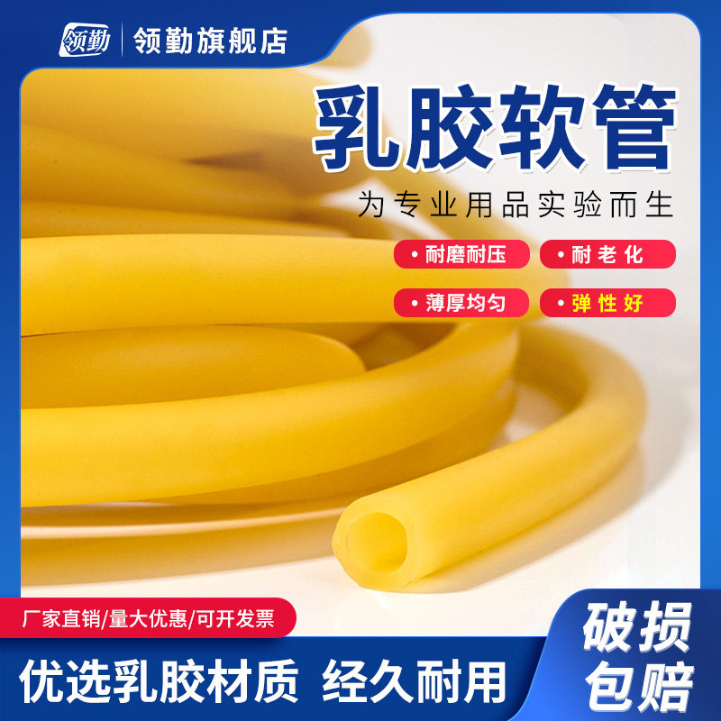乳胶管 高弹性加厚软管捆扎皮筋弹弓皮筋 实验乳胶管 冷凝管水管 黄色胶管