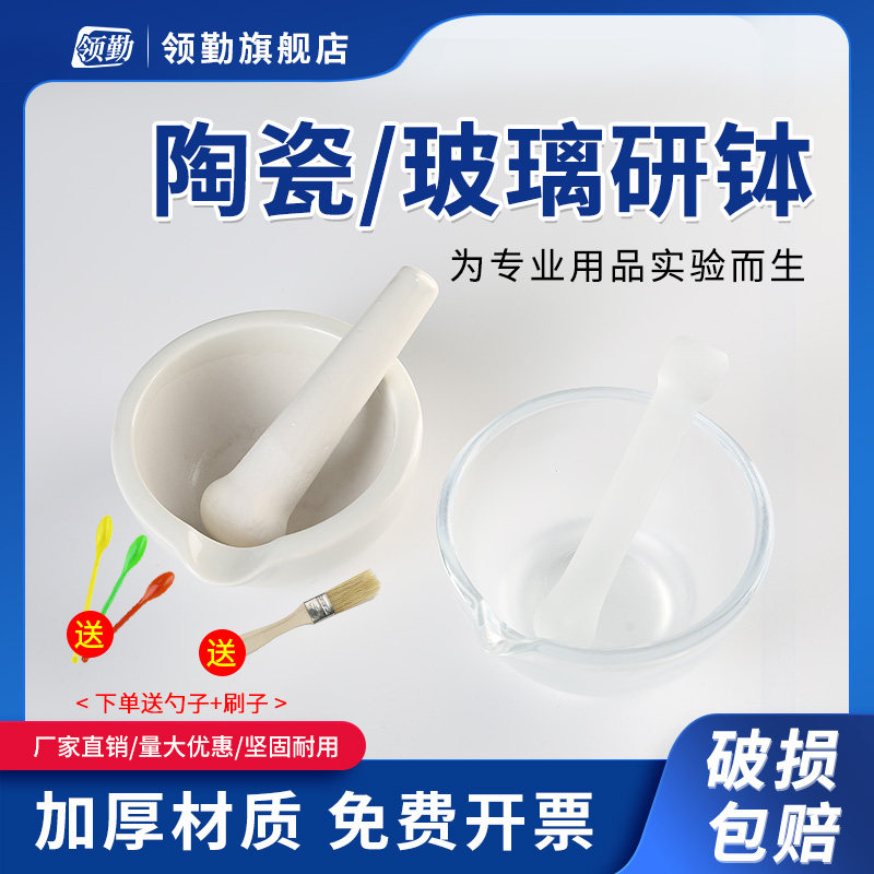领勤  玻璃研钵 陶瓷研钵乳钵捣药碗研磨药器实验室药片磨粉研药碗家用蒜泥捣碎磨棒臼杵