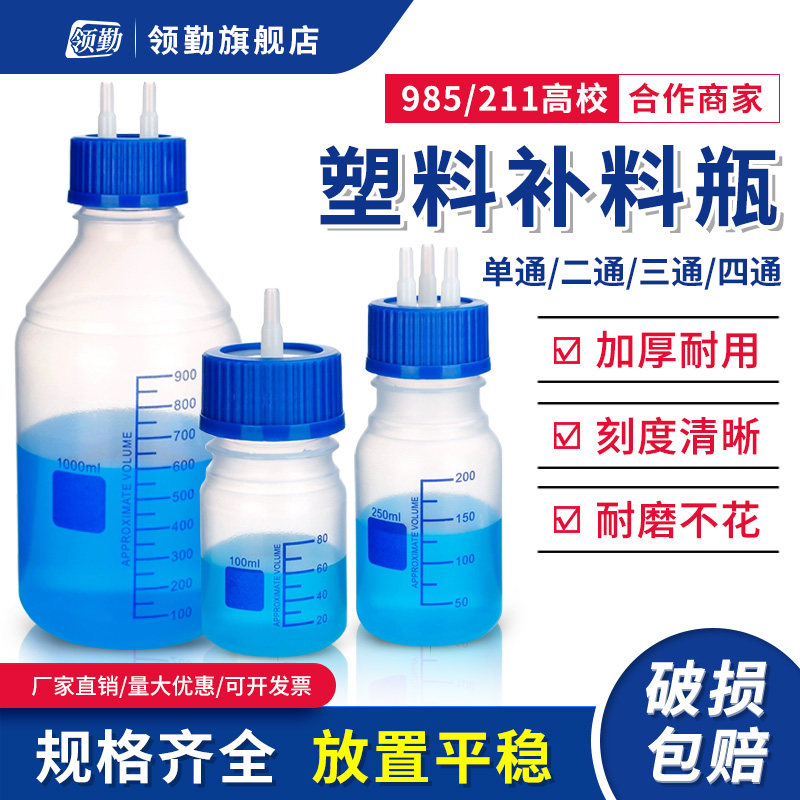 GL45塑料补料瓶 单通双通三通四通补液瓶塑料取样瓶PP流动相瓶 1/2/3/4通孔塑料储液瓶 加料瓶 发酵罐 取样瓶