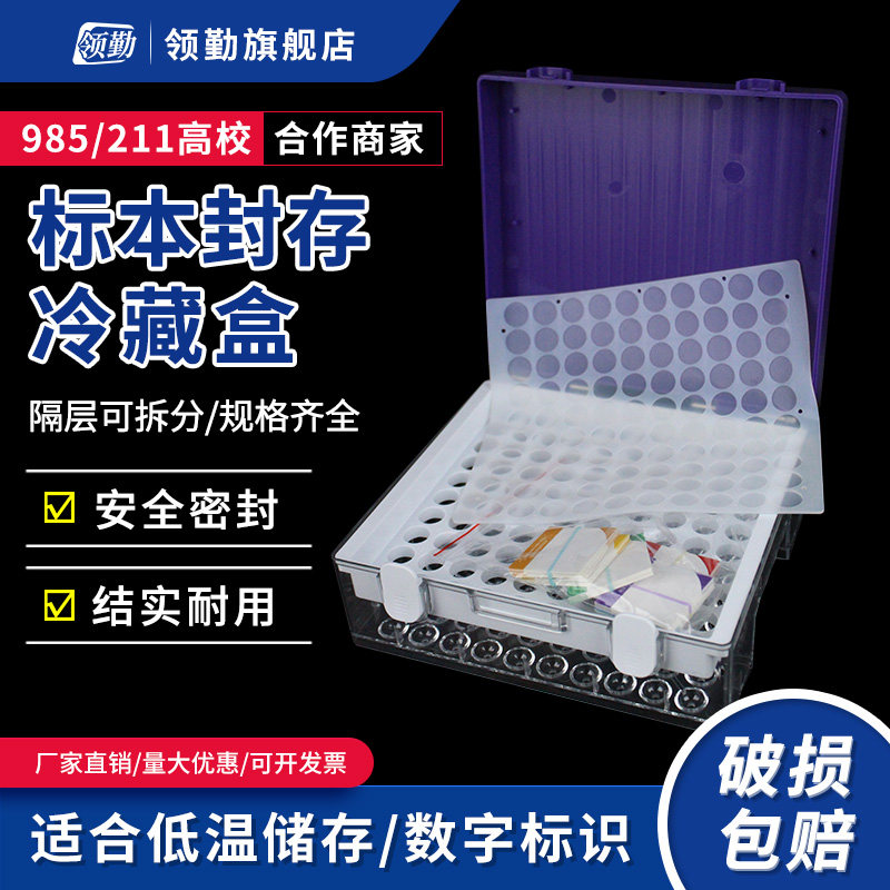 标本封存冷藏盒13*75mm/13*100mm 密封真空采血管 样品转运存储盒 100孔 试管存放低温储存 采血管冷藏盒
