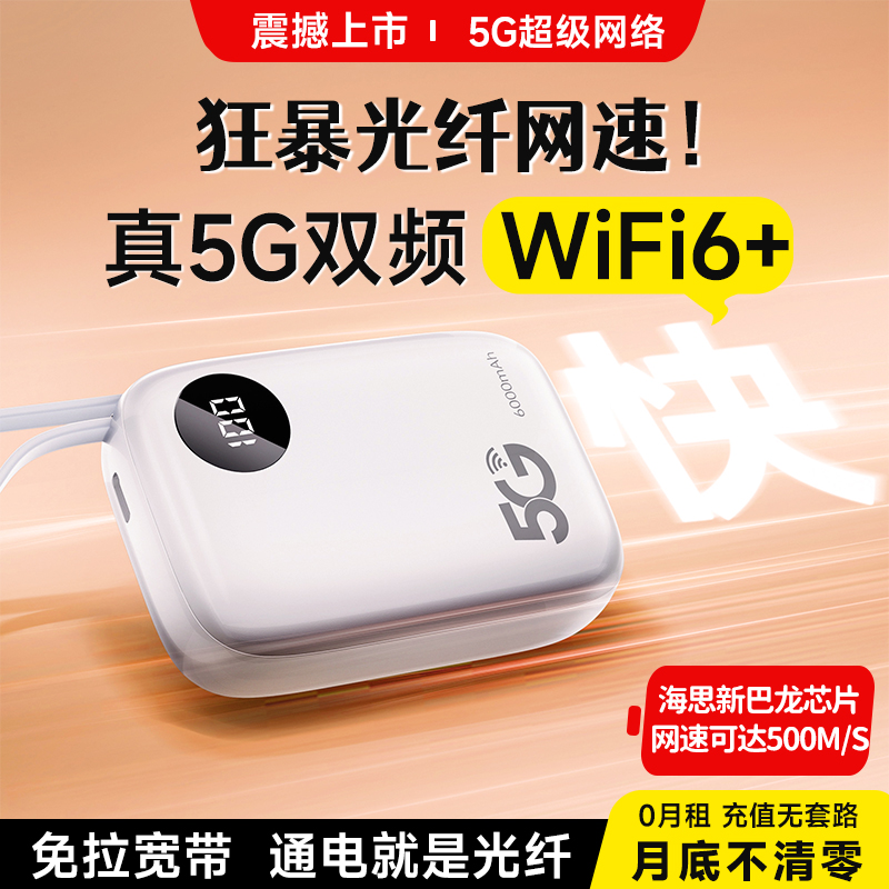 5GワイヤレスルーターポータブルWi-Fi5GモバイルネットワークポータブルWi-Fi2025新しい無制限トラフィックネットワークカード全国無料カード高速ポータブルホームブロードバンドWi-Fi6