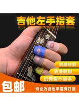 吉他左手保护指套 尤克里里左手护指套按弦指套 吉他护指软胶套