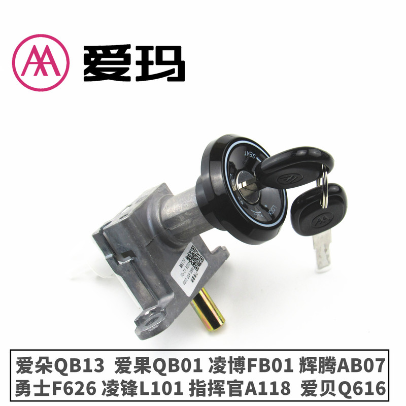 Emma Electric Car Aido Luhao Aiguo Lingbo Warrior Huiteng Lingfeng Kaiyue Commander Aibei Electric Door Set Lock Emma Electric Car Aido Luhao Aiguo Lingbo Warrior Huiteng Lingfeng Kaiyue Commander Aibei Electric Door Set Lock