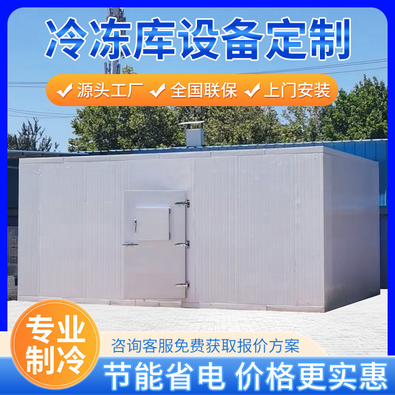 Cold storage freezer full range of equipment small and medium mobile refrigeration 10 10 15 20 cubic small refreshing cold storage-Taobao