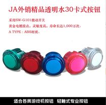 Juan JA crystal transparent button 30 cards PUSH BUTTONS computer game e-sports arcade 24 card buttons