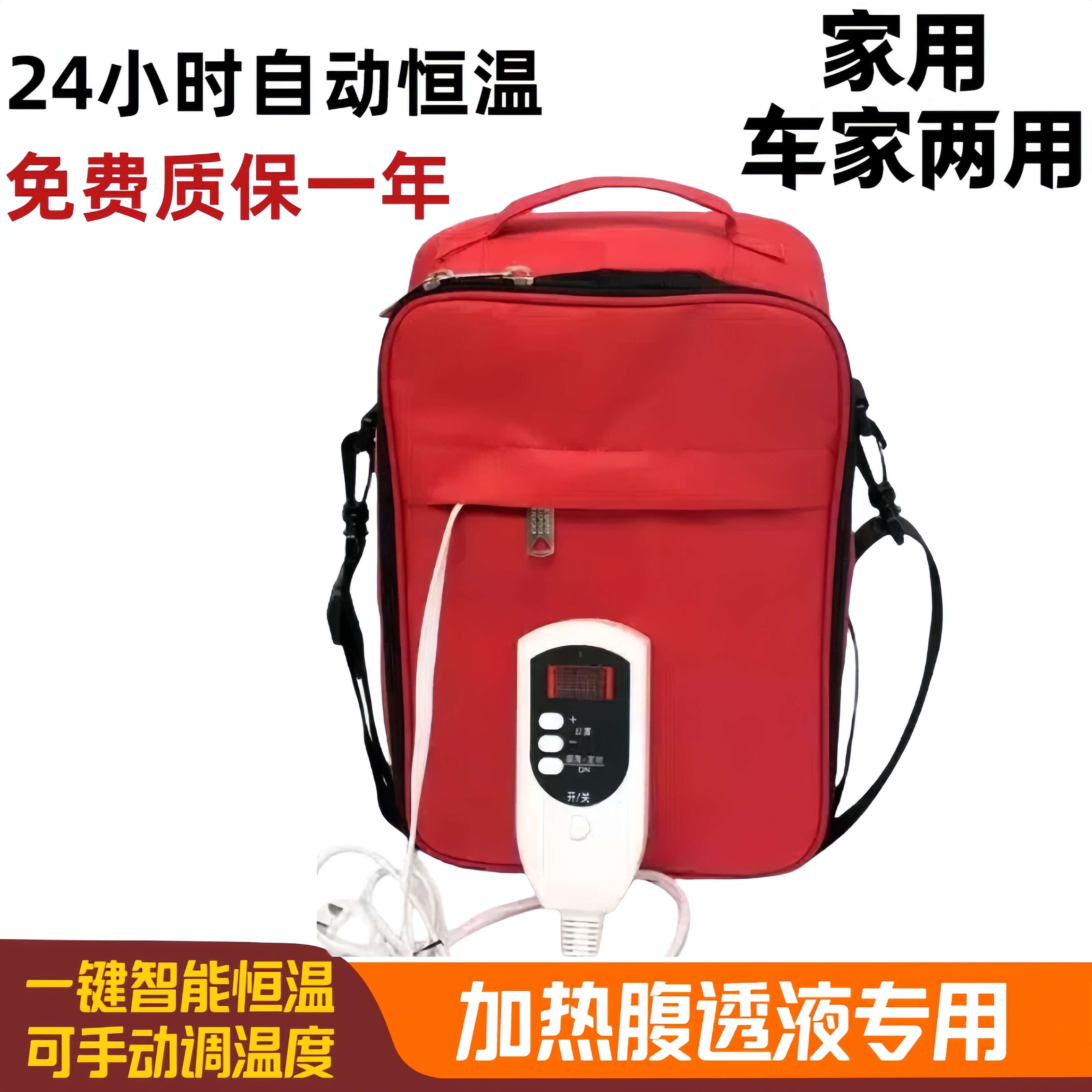 腹透液加热恒温箱腹膜透析液加热包家用车载保温箱暖液袋腹透用品
