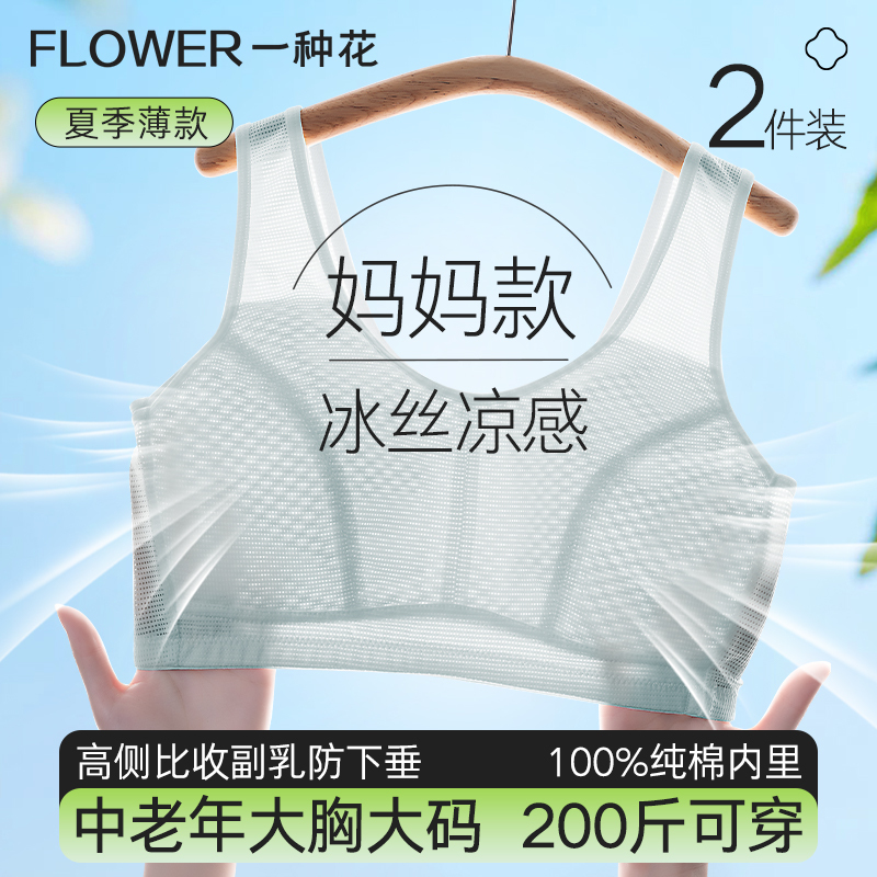 Mother's Underwear Bra, Special Large Size Bra for Middle-Aged and Elderly People, Summer Thin Style, Middle-Aged Women's Large-Breasted Pure Cotton Vest