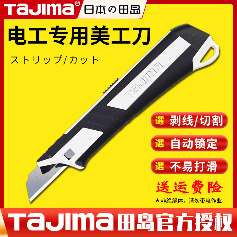 Tajima Japan Tajima Import Electrician Use Meiko Knife No. Large Number of Paper Knife Wallpaper Knife mobile phone Cling Film-Taobao