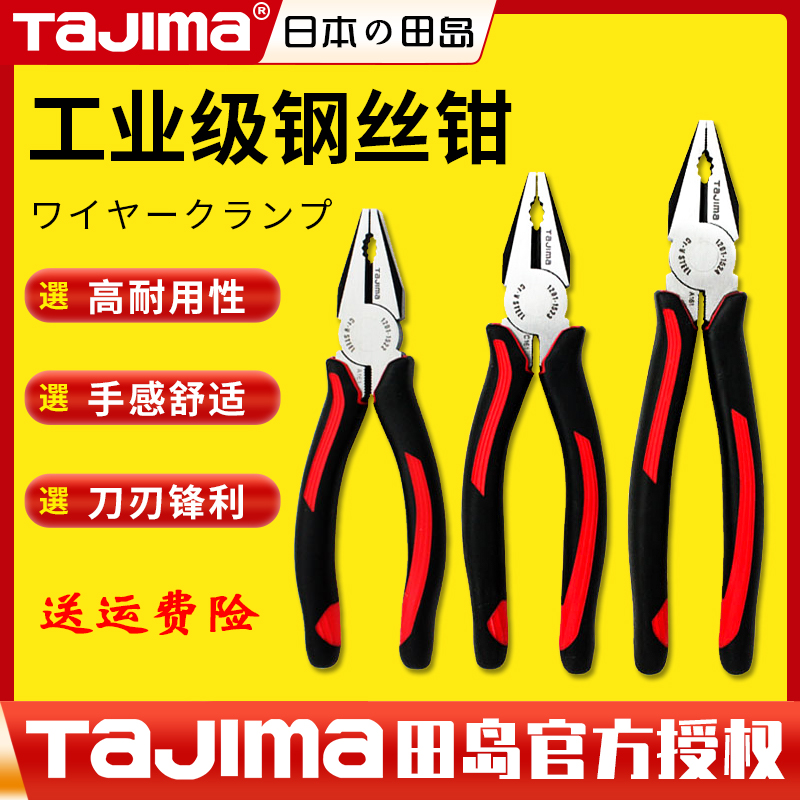 Japan Tian Dao Steel Wire Pincers Old Tiger Pliers 6 Inch 7 Inch 8 Inch Pliers Tool Wire Breaking Industrial Grade-Taobao