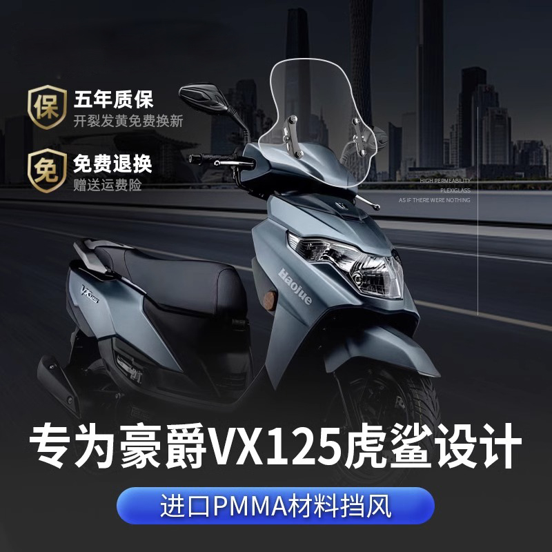 Adapted Haute Tiger Shark VX125 Windshield Pedal Motorcycle Wind Shield Retrofit Accessories afr125 Windshield-Taobao