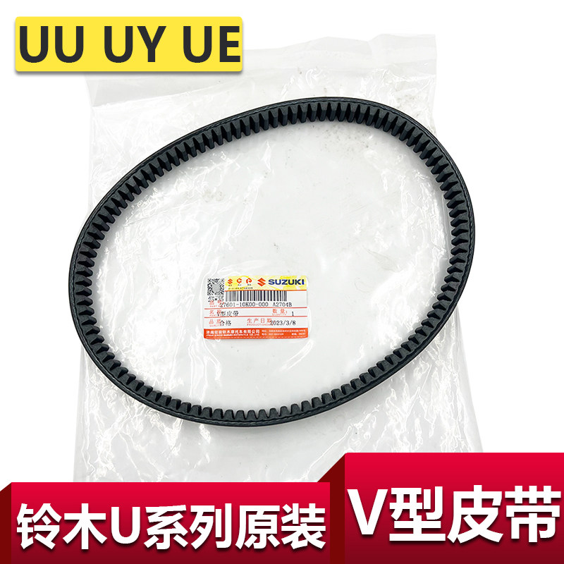Suitable for light riding Suzuki UU UY125T-A belt drive belt drive belt V type belt UE125 original dress-Taobao