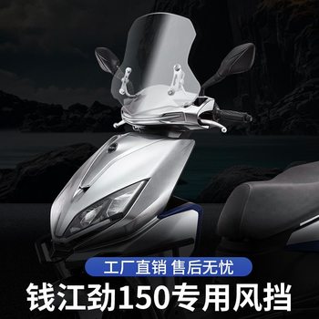 Qianjiang jin 150 motorcycle front windshield modification
