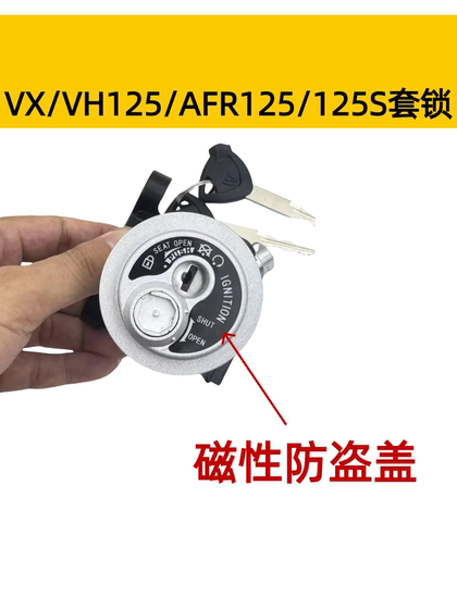 Haojue AFR VX VH HJ125T-27 20C HJ125T-52 호랑이 상어 전기 도어 잠금 점화 스위치 슬리브 잠금