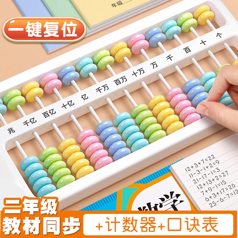 小学生向けリトルジーニアスそろばん 2年生用子供用そろばん 1年生用算数 小さな棒そろばんカウンター 人民教育版 7ビーズ 13レベルカウンター教材 同期江蘇省教育版 5ビーズそろばん