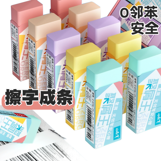 
Special eraser for elementary school students, o-phenyl-free, rubbing, ultra-clean, cute, rubber, kindergarten, non-toxic, skin examination, 2b high-value art, 4b colored rubber