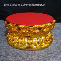 Aoshida lotus base Buddha statue Guanyin base god statue pad table Buddha supplies Buddhist hall supplies for the base of the Buddha table small