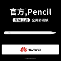 Huawei Рукописный ручка Android планшет мобильный телефон универсальный конденсатор Pen Matepad/M6/5/Mpencil Touch Trance Рукописная ручная рука