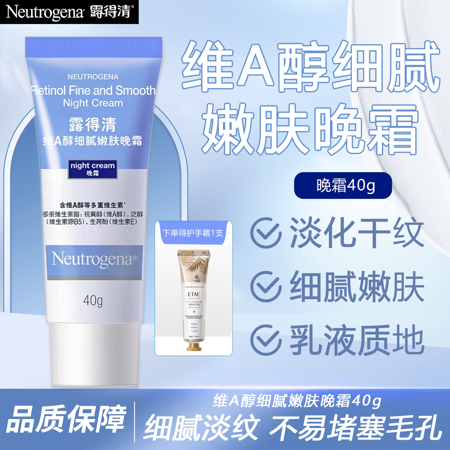 露得清小蓝管面霜维A醇细腻嫩肤晚霜40g早C晚A淡纹视黄醇
