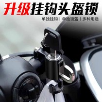 Electric vehicle helmet lock motorcycle anti-theft anti-theft fixed helmet lock hook special lock battery vehicle hat lock