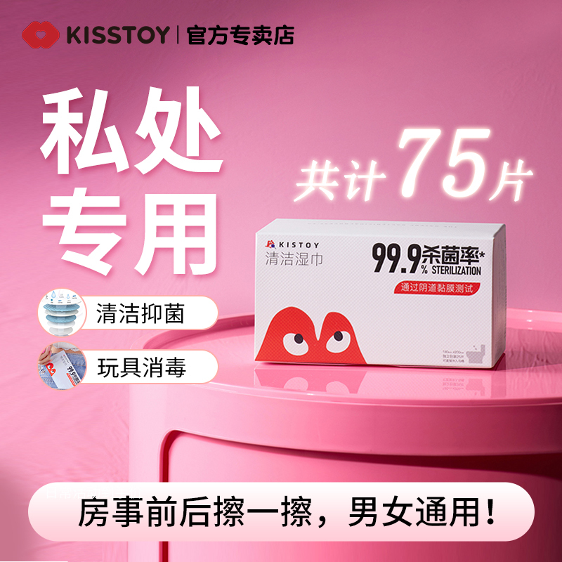 Kisstoy Instant Disinfectant Wipes Clean and Antibacterial Sex Toys Adult Female Private Parts Care Equipment Sterilization Kisstoy Instant Disinfectant Wipes Clean and Antibacterial Sex Toys Adult Female Private Parts Care Equipment Sterilization