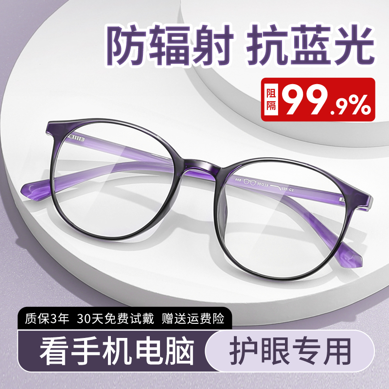 Professional Anti-Radiation, Anti-Blue Light Fatigue Glasses for Women, Flat Lenses Without Prescription, Specifically for Watching Mobile Phones and Protecting Eyes When Using Computers Professional Anti-Radiation, Anti-Blue Light Fatigue Glasses for Women, Flat Lenses Without Prescription, Specifically for Watching Mobile Phones and Protecting Eyes When Using Computers