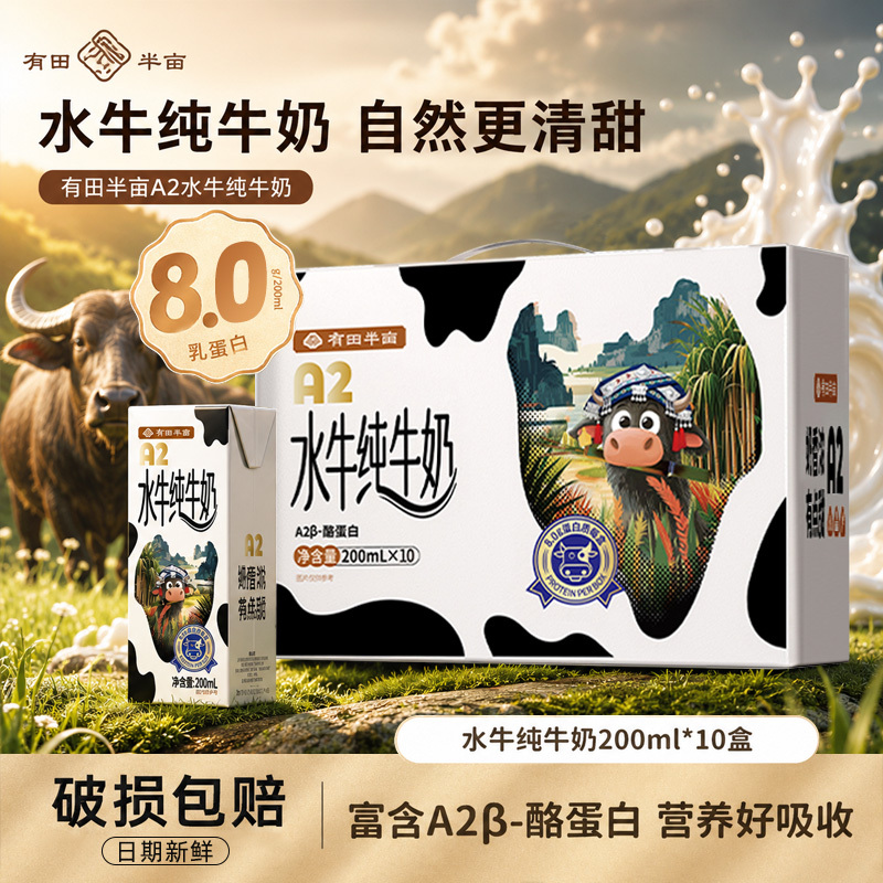 20 Boxes] Arita Banmu A2 Buffalo Pure Milk 200ml Whole Box Casein Pure Milk Student Breakfast Milk Gift Set