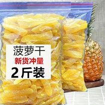 New arrival dried pineapple dried pineapple slices sour and refreshing dried fruits candied fruits office snacks specialties