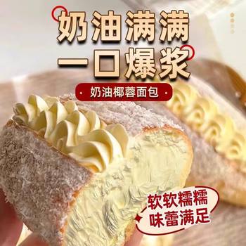 Coconut salted butter bread sandwich whole box cake breakfast meal replacement old-fashioned pastry snacks nutritious snacks to satisfy your cravings