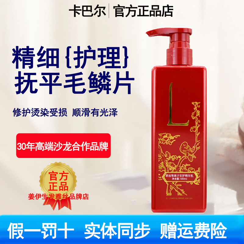 Kabal Hair Conditioner, Hair Mask, Tea Valley Plasma Essence, Milk Care, Small Red Bottle Shampoo, La Microge Flagship Store Kabal Hair Conditioner, Hair Mask, Tea Valley Plasma Essence, Milk Care, Small Red Bottle Shampoo, La Microge Flagship Store