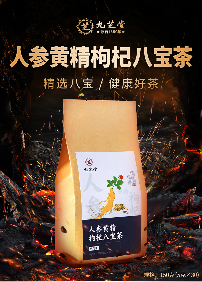 中华老字号，九芝堂 人参黄精枸杞八宝茶 150g（5g*30包） 9.9元包邮 买手党-买手聚集的地方