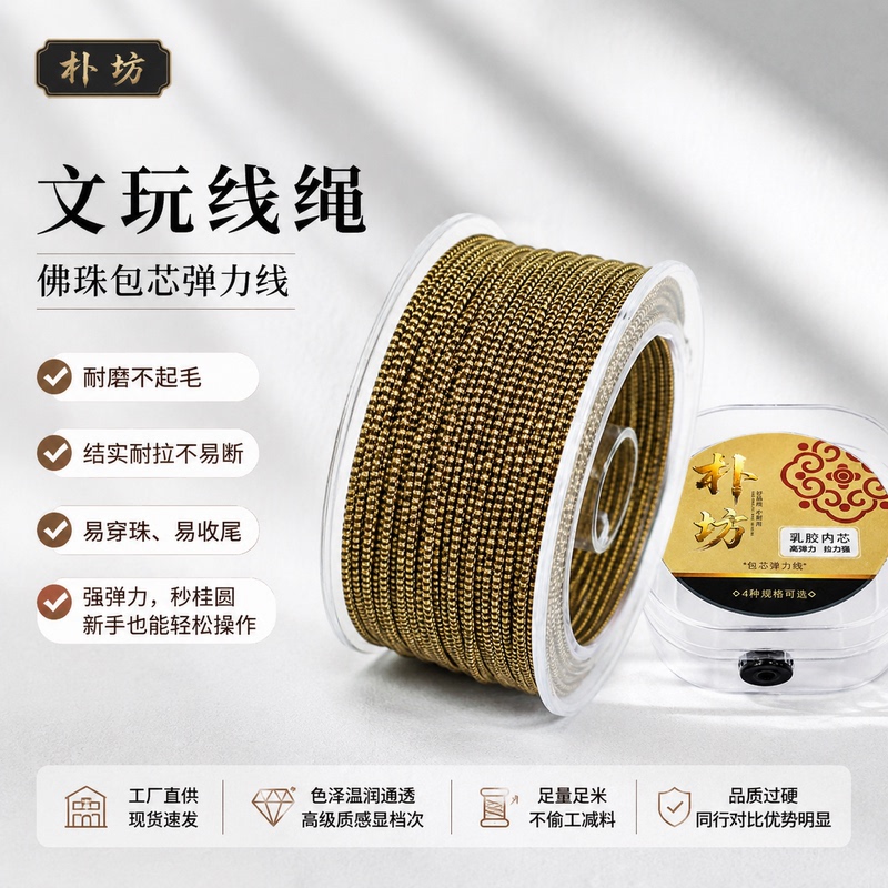 Pufang Anti-Wear Core-Wrapped Elastic String for Crafts, Specially Designed to Protect Beaded Holes from Being Scratched or Worn Out Pufang Anti-Wear Core-Wrapped Elastic String for Crafts, Specially Designed to Protect Beaded Holes from Being Scratched or Worn Out