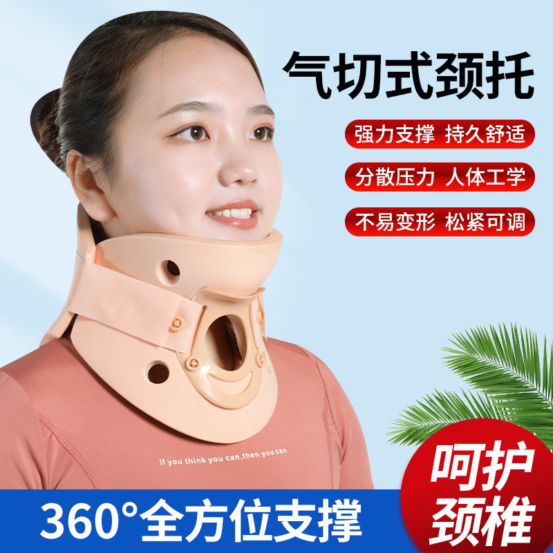 颈托护颈颈椎牵引手术固定器家用劲气切式成人斜颈理疗矫正式颈托