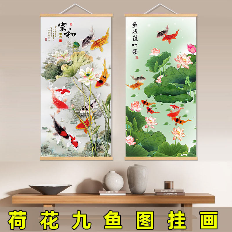 荷花九魚圖聚財掛畫新中式入戶玄關裝飾畫走廊過道招財風水壁畫-淘寶