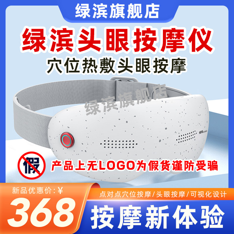 Green Binder eye-eye massage instrument Acupoint Massager Eyewear relieves eye fatigue hot compress Sleeping Head Relax-Taobao